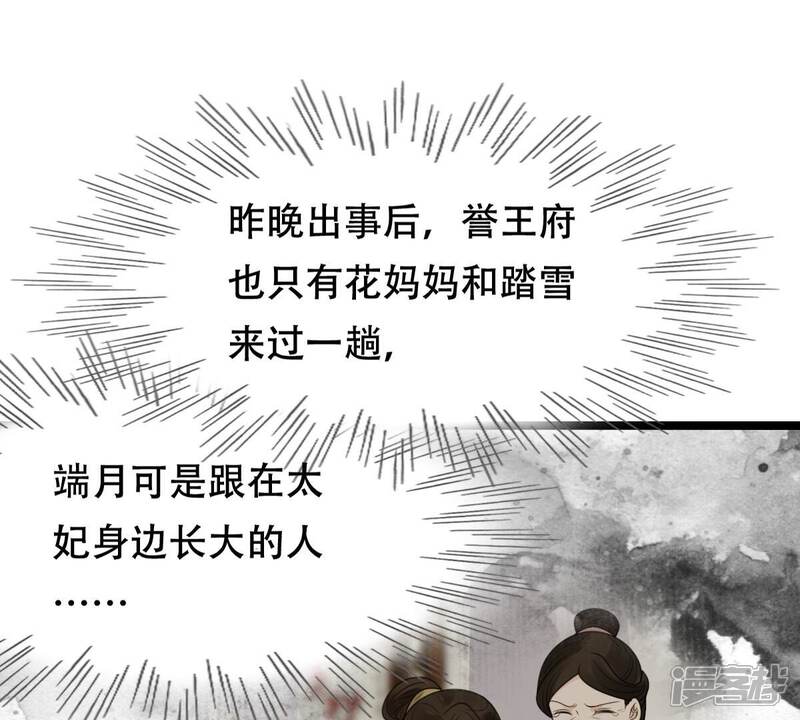 《战神狂妃凤倾天下》第255话 拿你当妹妹 第102页