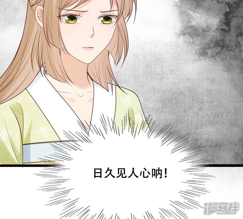 《战神狂妃凤倾天下》第255话 拿你当妹妹 第104页
