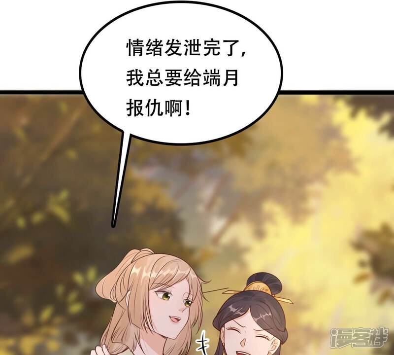 《战神狂妃凤倾天下》第255话 拿你当妹妹 第106页