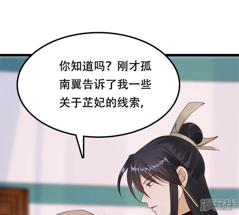 《战神狂妃凤倾天下》第255话 拿你当妹妹 第12页