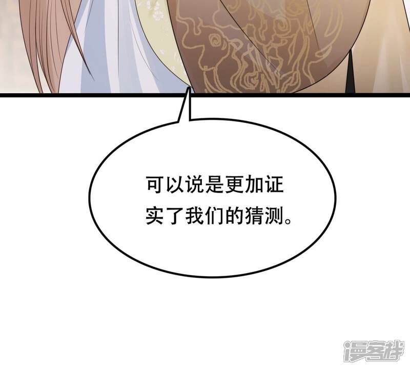 《战神狂妃凤倾天下》第255话 拿你当妹妹 第14页