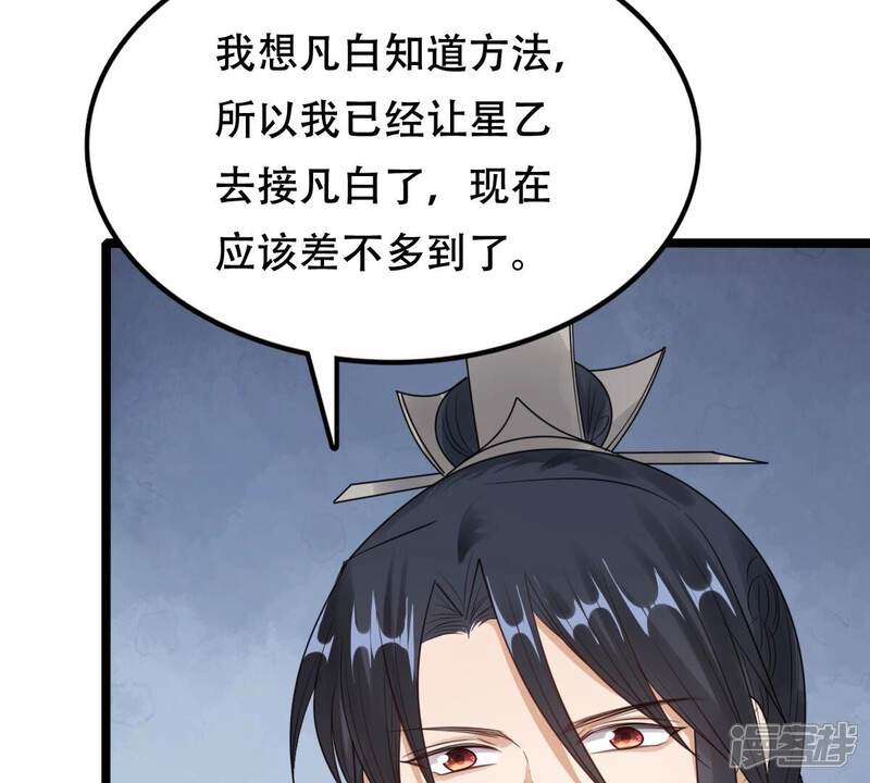《战神狂妃凤倾天下》第255话 拿你当妹妹 第20页