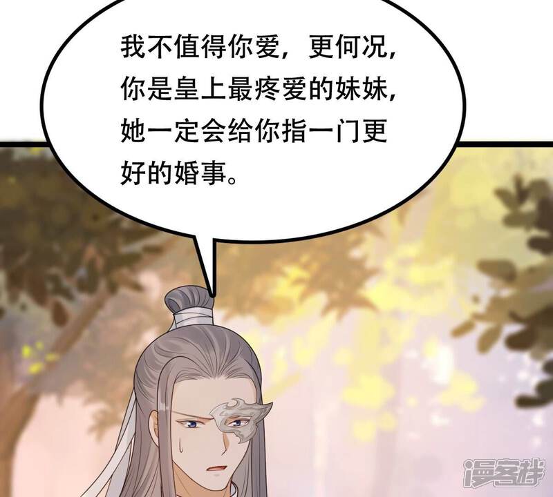 《战神狂妃凤倾天下》第255话 拿你当妹妹 第36页