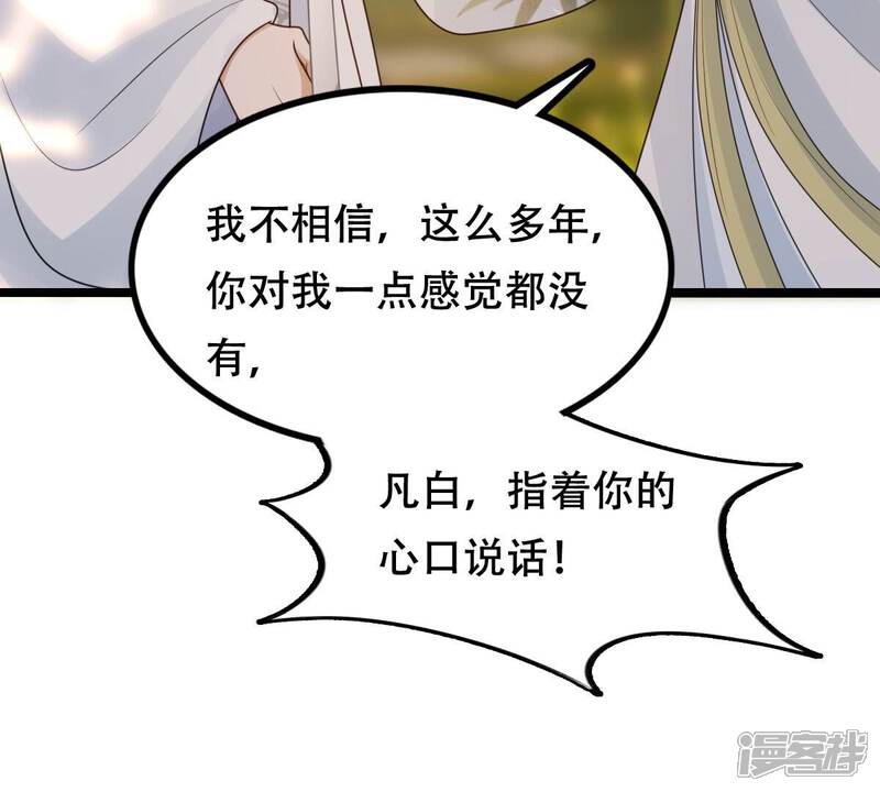 《战神狂妃凤倾天下》第255话 拿你当妹妹 第41页