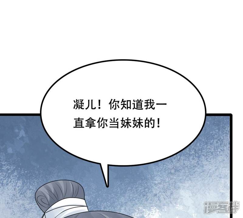 《战神狂妃凤倾天下》第255话 拿你当妹妹 第46页