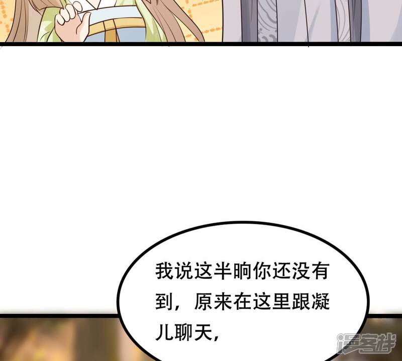《战神狂妃凤倾天下》第255话 拿你当妹妹 第58页