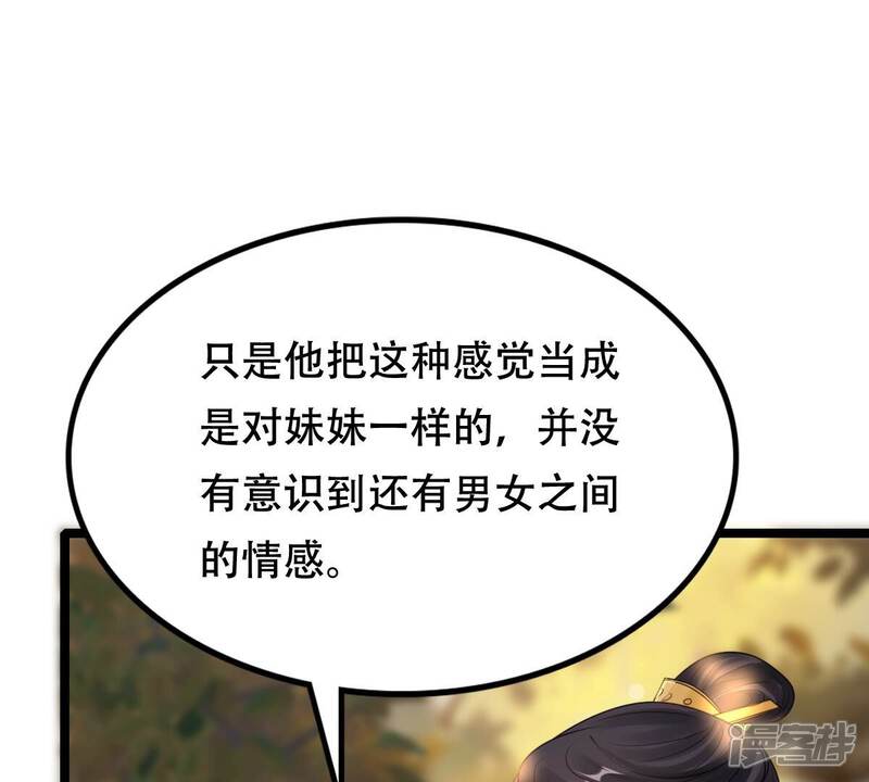 《战神狂妃凤倾天下》第255话 拿你当妹妹 第76页