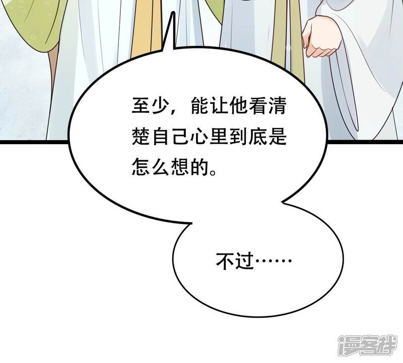 《战神狂妃凤倾天下》第255话 拿你当妹妹 第84页