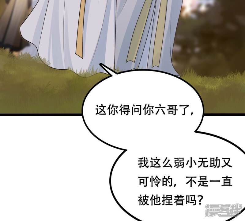 《战神狂妃凤倾天下》第255话 拿你当妹妹 第94页