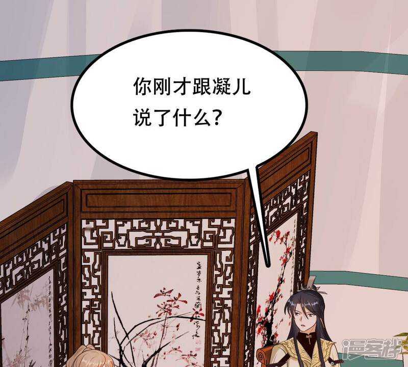《战神狂妃凤倾天下》第256话 瓮中捉鳖 第13页