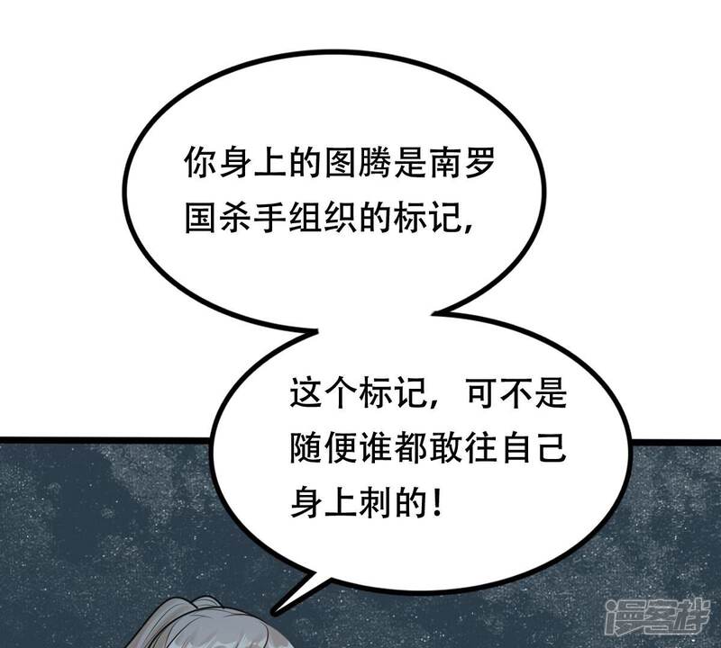 《战神狂妃凤倾天下》第256话 瓮中捉鳖 第35页