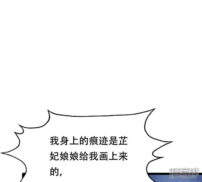 《战神狂妃凤倾天下》第256话 瓮中捉鳖 第45页