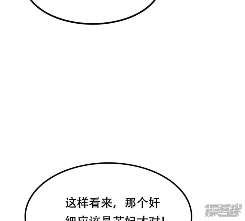 《战神狂妃凤倾天下》第256话 瓮中捉鳖 第57页