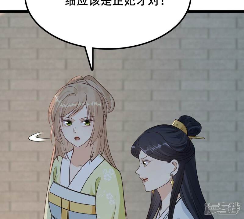 《战神狂妃凤倾天下》第256话 瓮中捉鳖 第58页