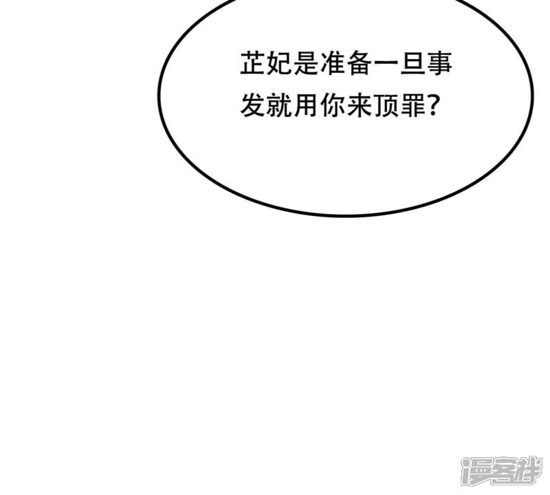 《战神狂妃凤倾天下》第256话 瓮中捉鳖 第60页