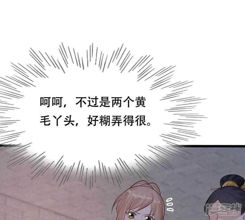 《战神狂妃凤倾天下》第256话 瓮中捉鳖 第62页