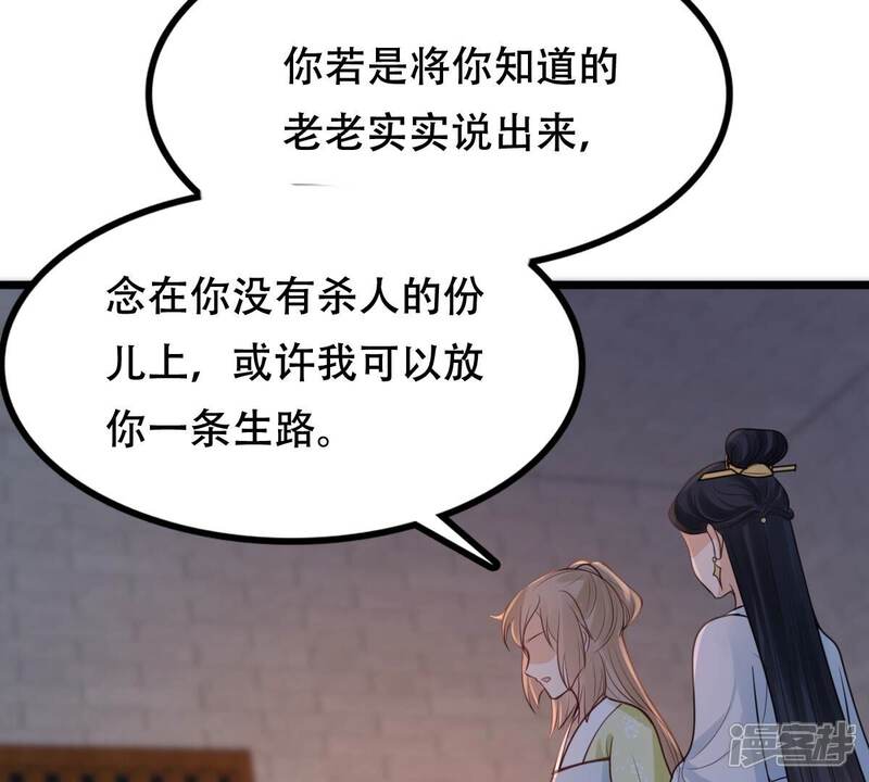 《战神狂妃凤倾天下》第256话 瓮中捉鳖 第69页