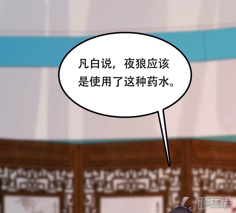 《战神狂妃凤倾天下》第256话 瓮中捉鳖 第6页