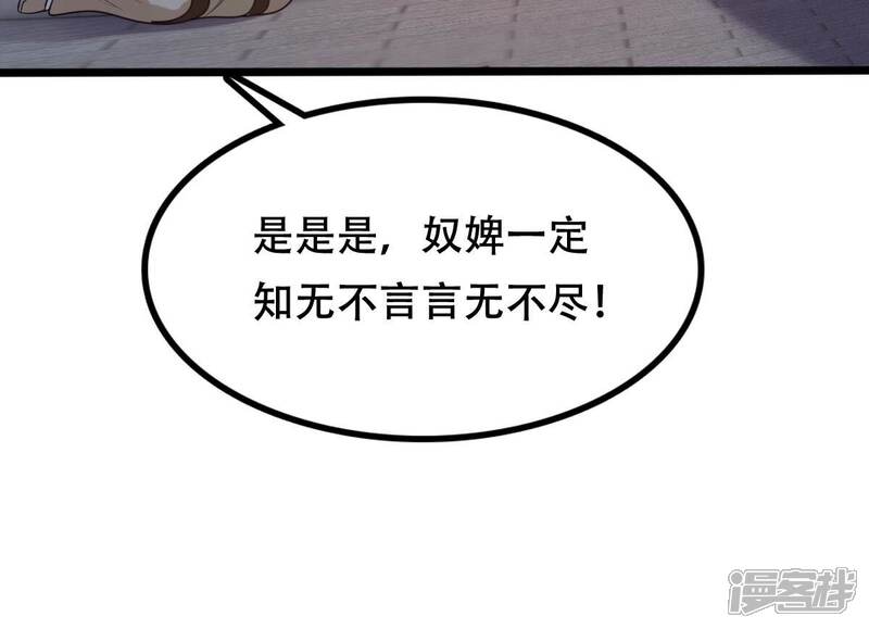 《战神狂妃凤倾天下》第256话 瓮中捉鳖 第71页