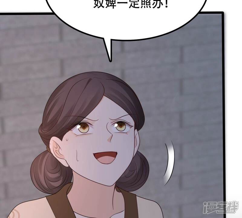 《战神狂妃凤倾天下》第256话 瓮中捉鳖 第76页
