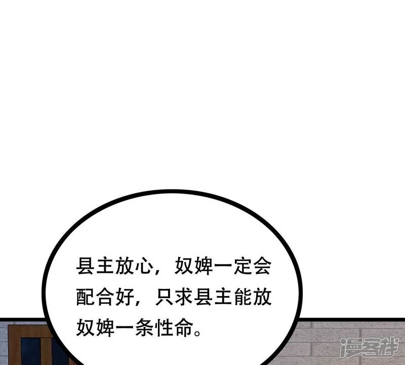 《战神狂妃凤倾天下》第256话 瓮中捉鳖 第82页