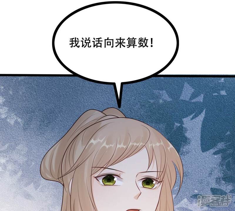 《战神狂妃凤倾天下》第256话 瓮中捉鳖 第86页