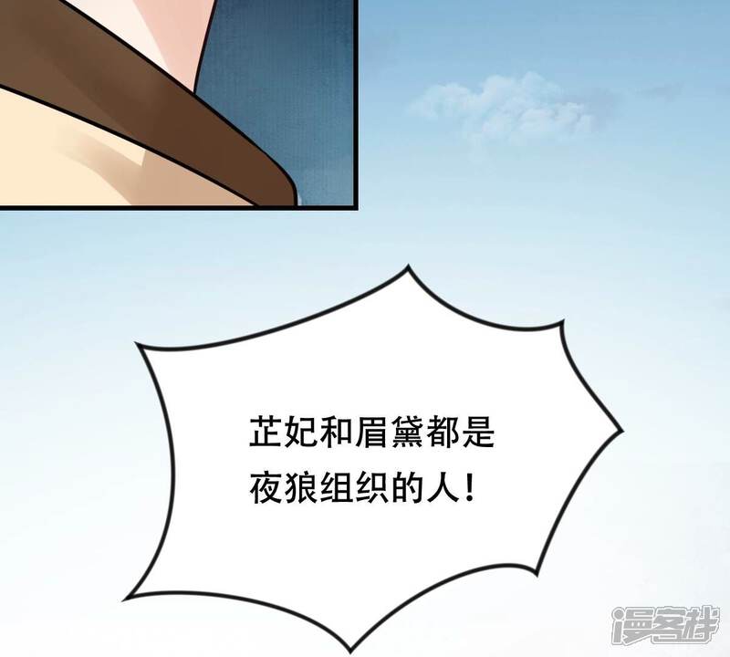 《战神狂妃凤倾天下》第257话 一个都逃不掉！ 第43页