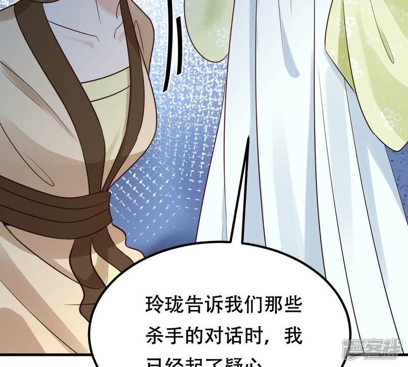 《战神狂妃凤倾天下》第257话 一个都逃不掉！ 第46页