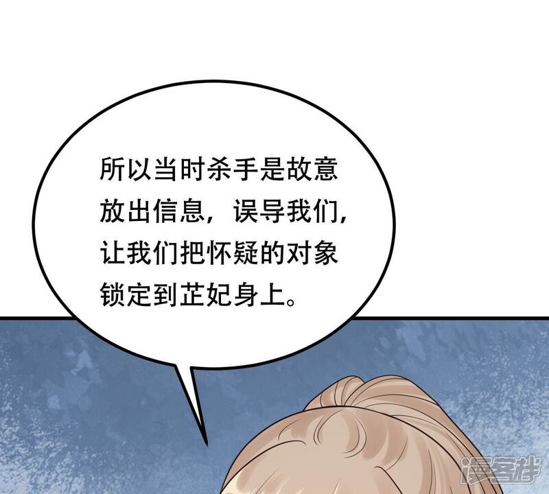 《战神狂妃凤倾天下》第257话 一个都逃不掉！ 第49页