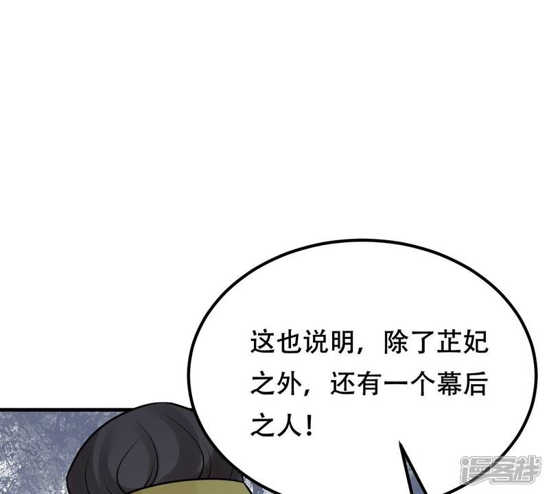 《战神狂妃凤倾天下》第257话 一个都逃不掉！ 第52页