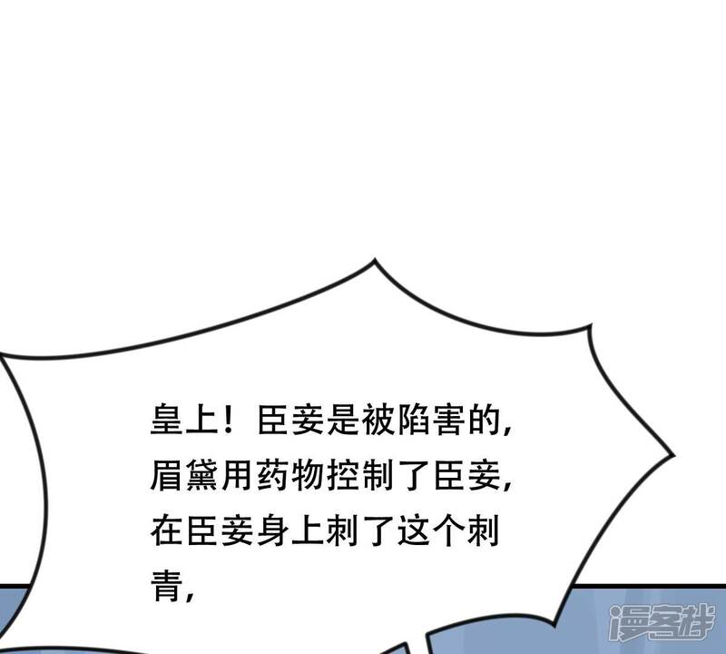 《战神狂妃凤倾天下》第257话 一个都逃不掉！ 第55页