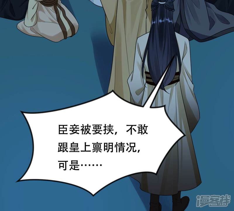 《战神狂妃凤倾天下》第257话 一个都逃不掉！ 第57页