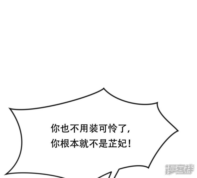 《战神狂妃凤倾天下》第257话 一个都逃不掉！ 第59页