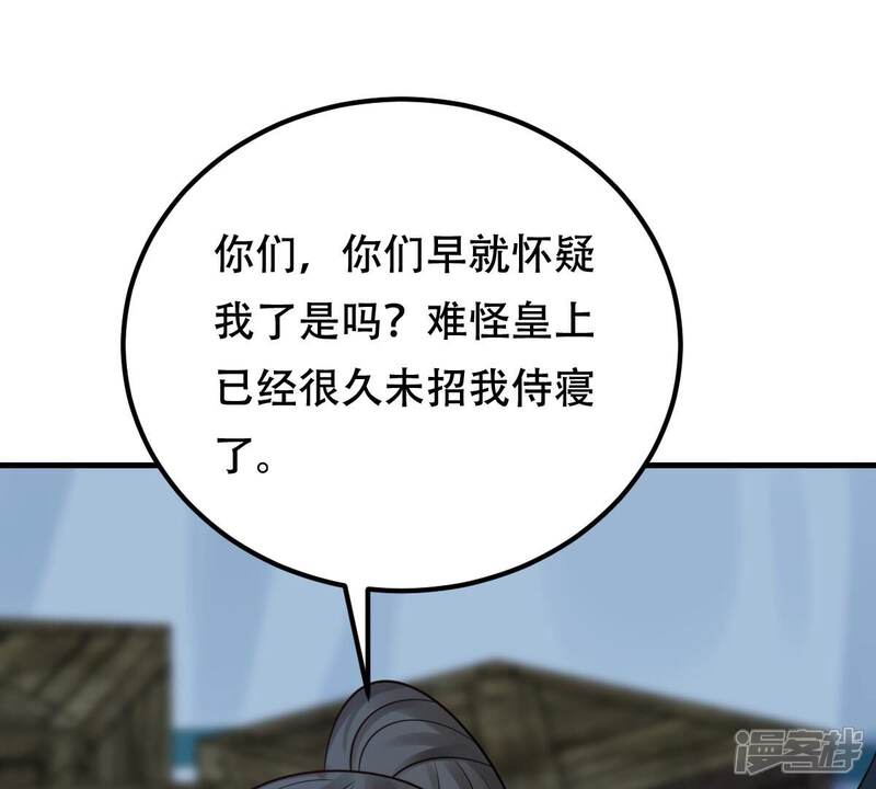 《战神狂妃凤倾天下》第257话 一个都逃不掉！ 第69页