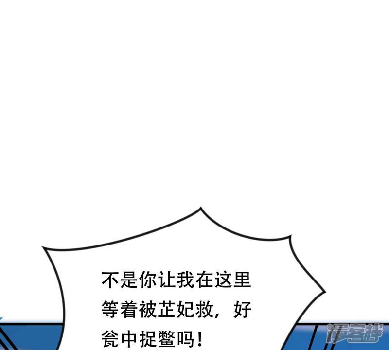 《战神狂妃凤倾天下》第257话 一个都逃不掉！ 第7页