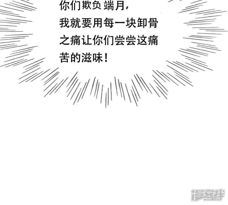 《战神狂妃凤倾天下》第257话 一个都逃不掉！ 第94页