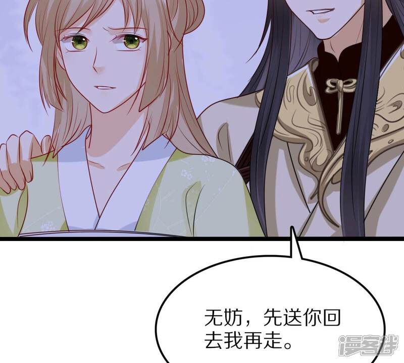 《战神狂妃凤倾天下》第258话 寒心 第10页