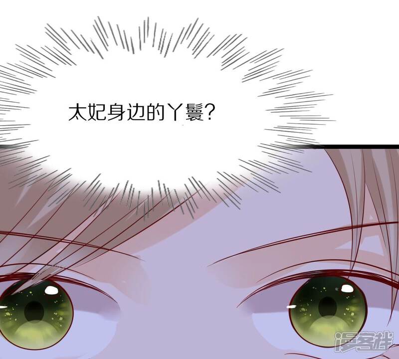 《战神狂妃凤倾天下》第258话 寒心 第15页