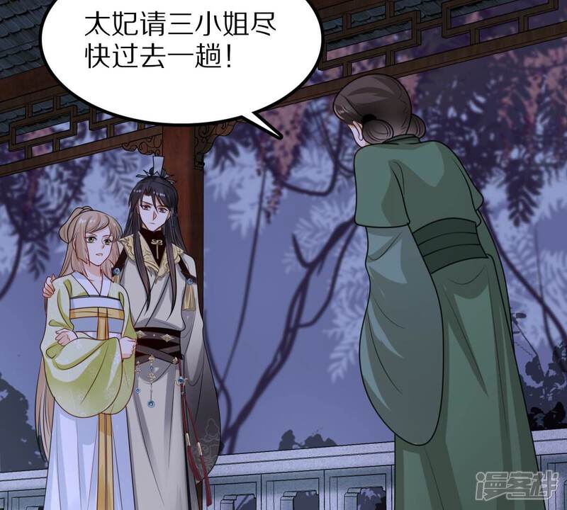 《战神狂妃凤倾天下》第258话 寒心 第17页
