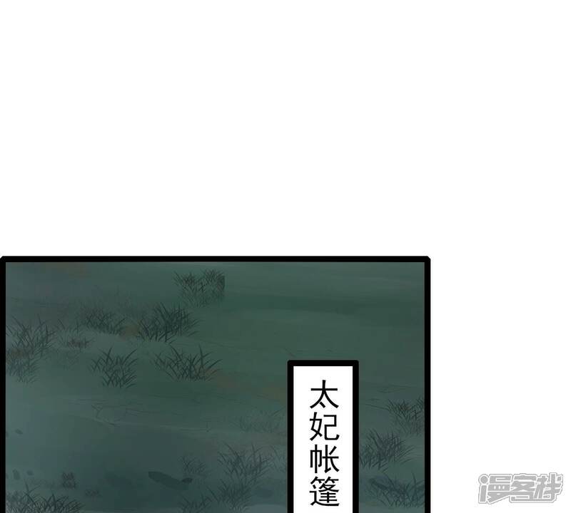 《战神狂妃凤倾天下》第258话 寒心 第20页