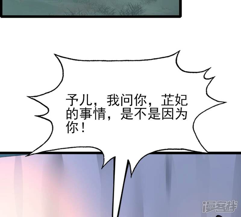 《战神狂妃凤倾天下》第258话 寒心 第22页