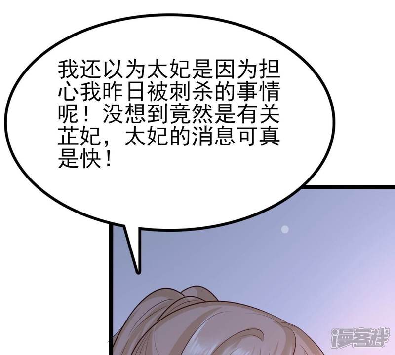 《战神狂妃凤倾天下》第258话 寒心 第25页