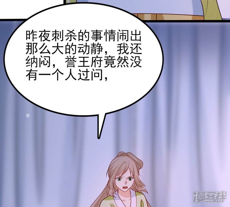 《战神狂妃凤倾天下》第258话 寒心 第27页
