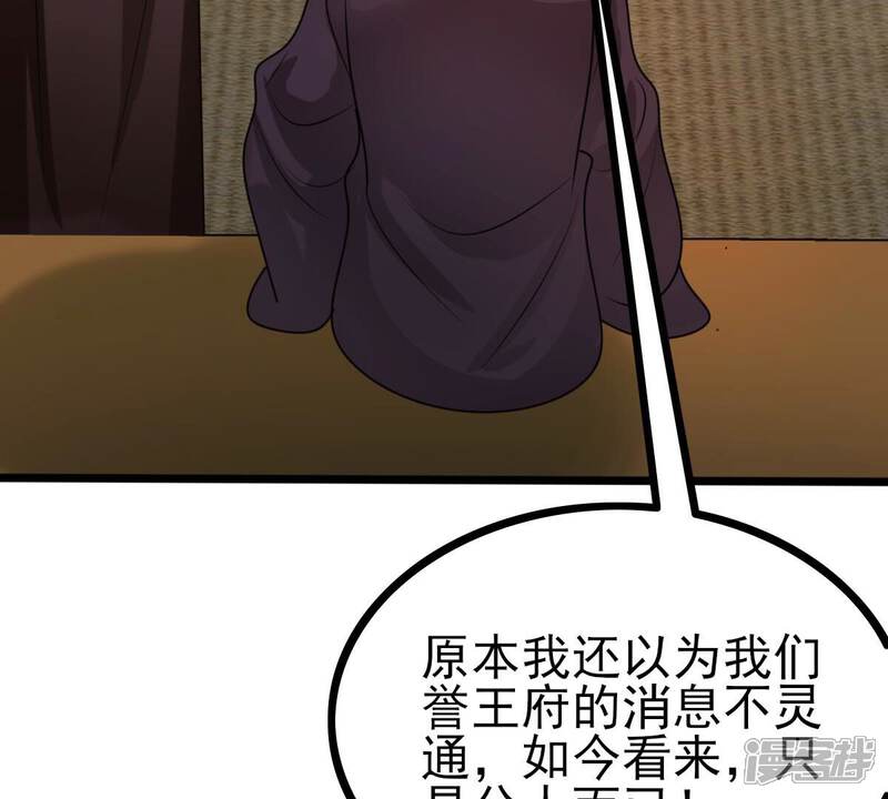 《战神狂妃凤倾天下》第258话 寒心 第29页