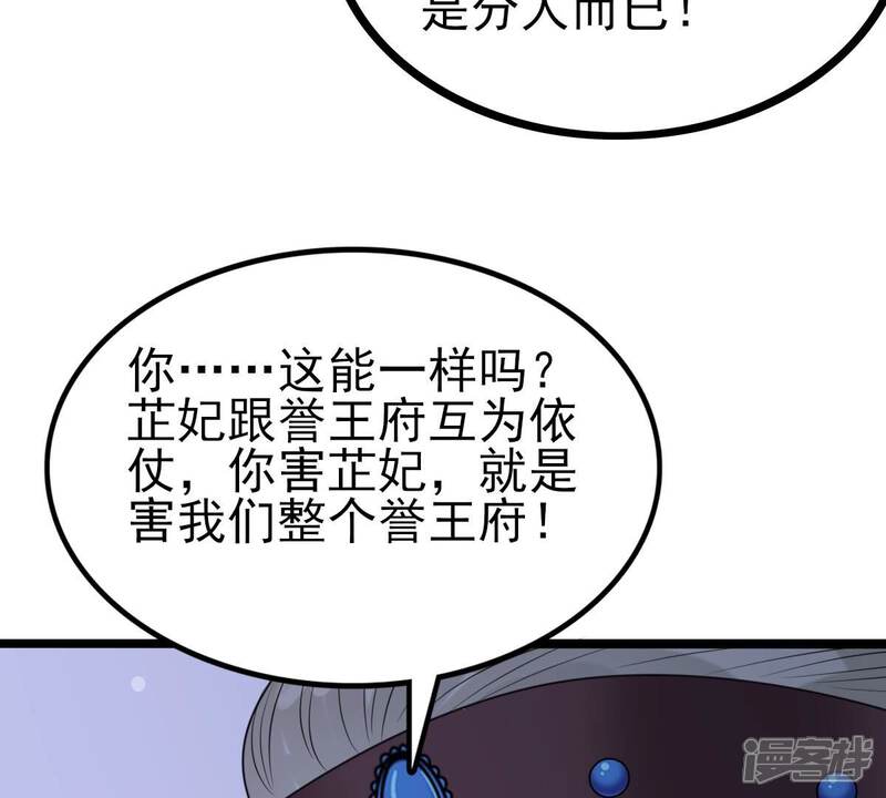 《战神狂妃凤倾天下》第258话 寒心 第30页