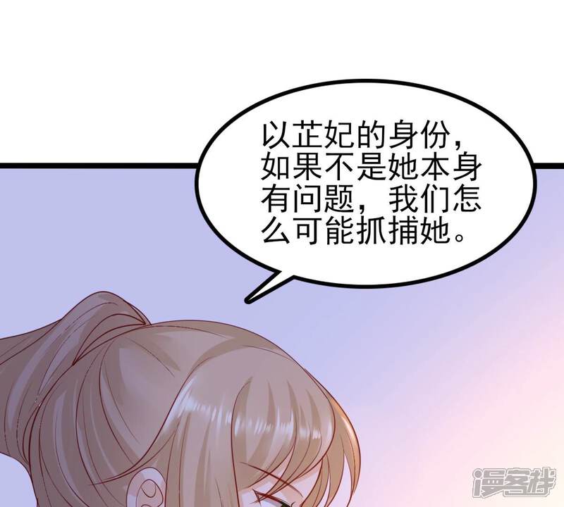 《战神狂妃凤倾天下》第258话 寒心 第33页