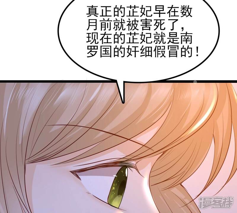 《战神狂妃凤倾天下》第258话 寒心 第35页