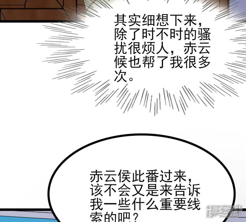 《战神狂妃凤倾天下》第258话 寒心 第59页
