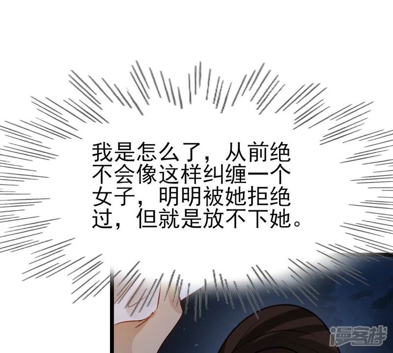 《战神狂妃凤倾天下》第258话 寒心 第63页