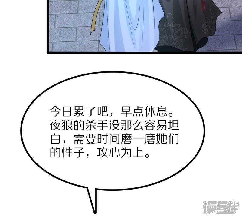 《战神狂妃凤倾天下》第258话 寒心 第6页